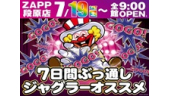 ＺＡＰＰ　段原店