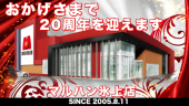マルハン氷上店