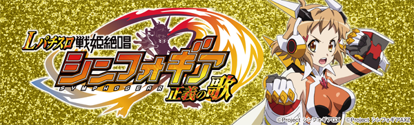 Lパチスロ戦姫絶唱シンフォギア 正義の歌