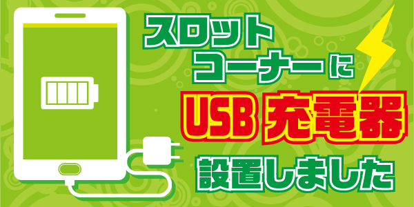 usb