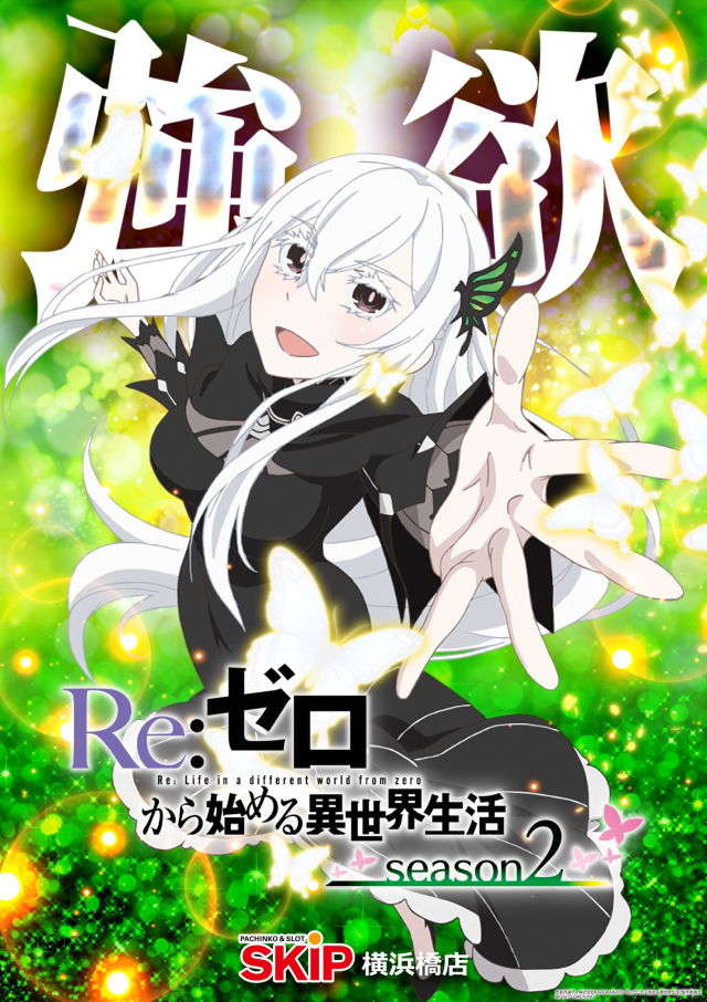 リゼロ2