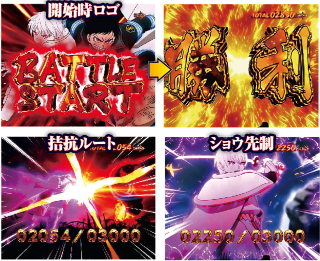 Pフィーバー炎炎ノ消防隊のBATTLE BONUS