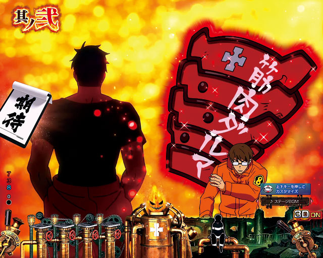 Pフィーバー炎炎ノ消防隊の予告演出