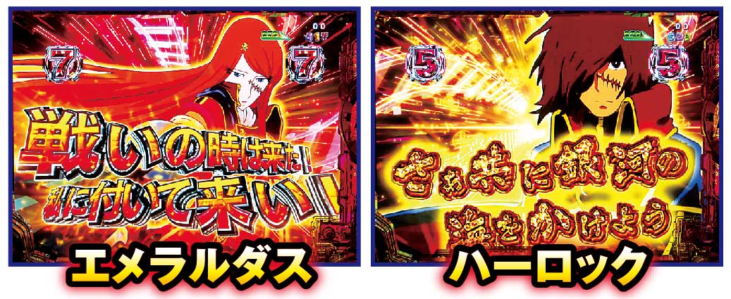 P銀河鉄道999 Next Journey GALAXY RUSH後半主要リーチ演出信頼度
