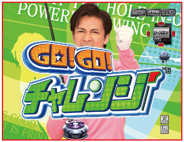 P GO!GO!郷 comeback stage 通常時主要リーチ演出信頼度