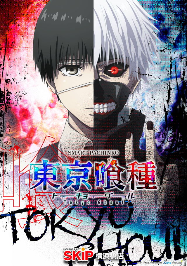 東京喰種