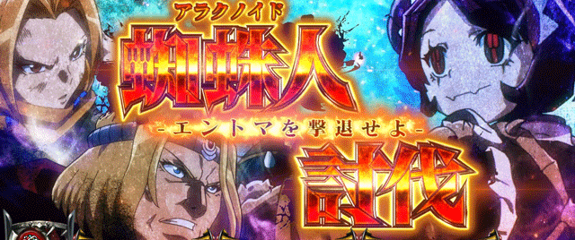 OVERLORD絶対支配者光臨II CZ突入画面 VSエントマ
