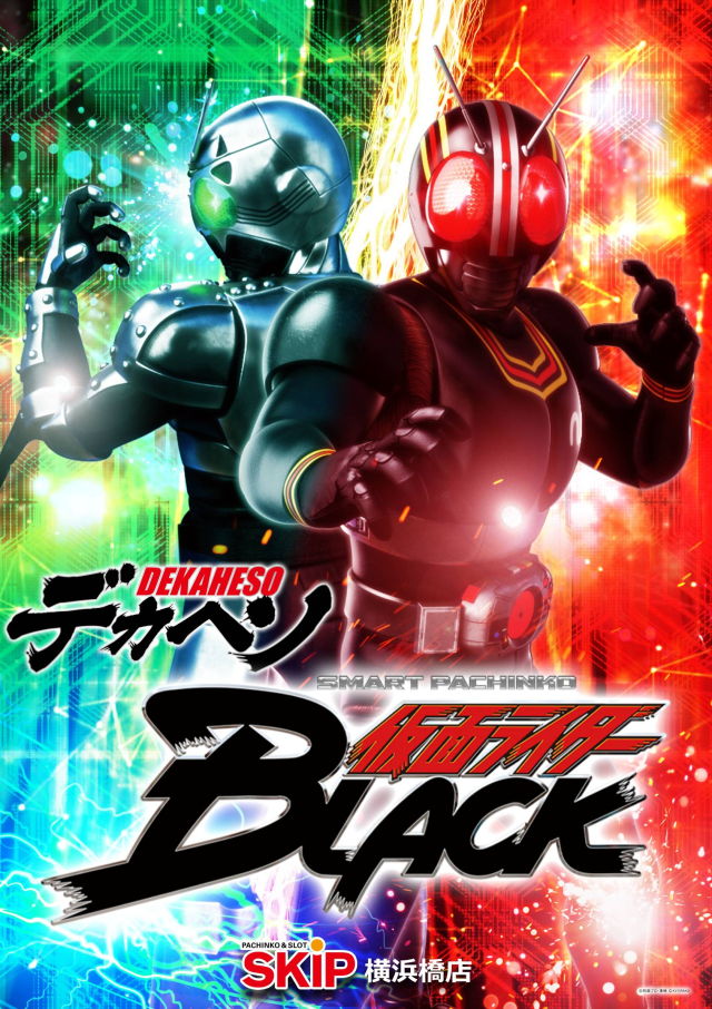 ライダーBLACK